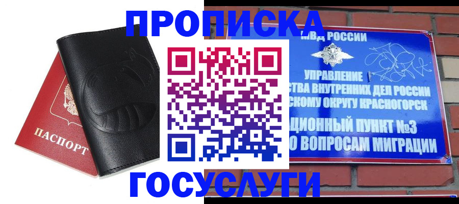 купить прописку в Апшеронске