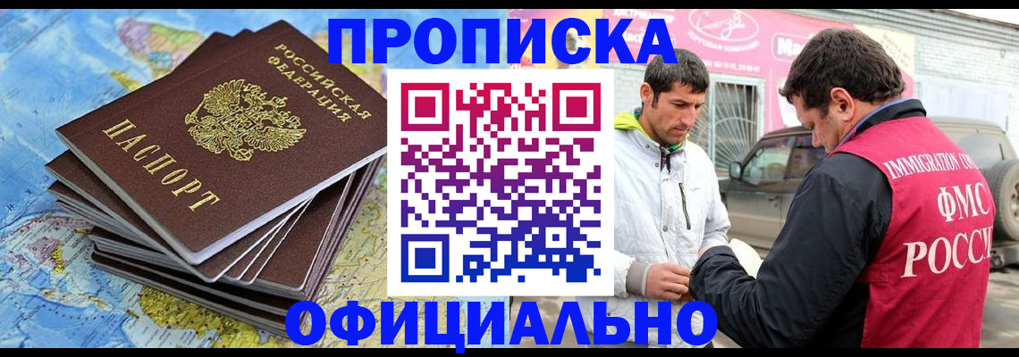 временная регистрация для всех в Апшеронске