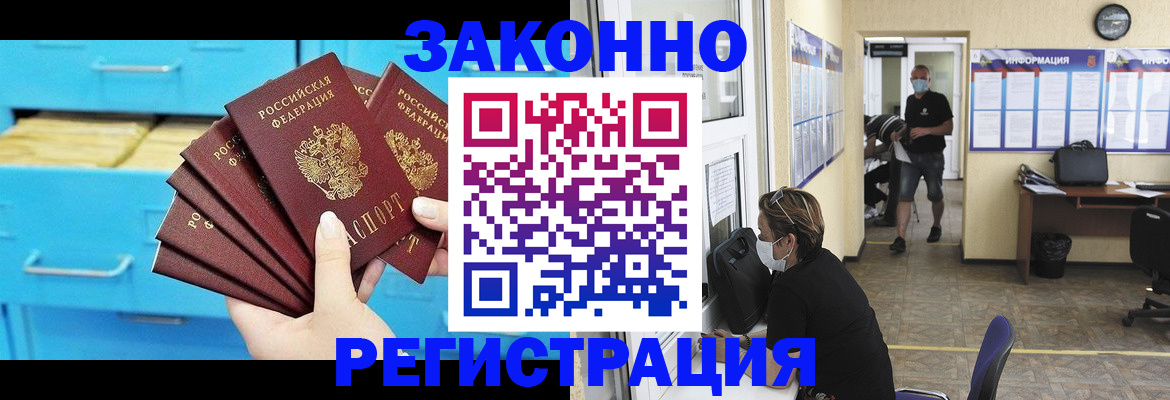 прописка регистрация в Апшеронске